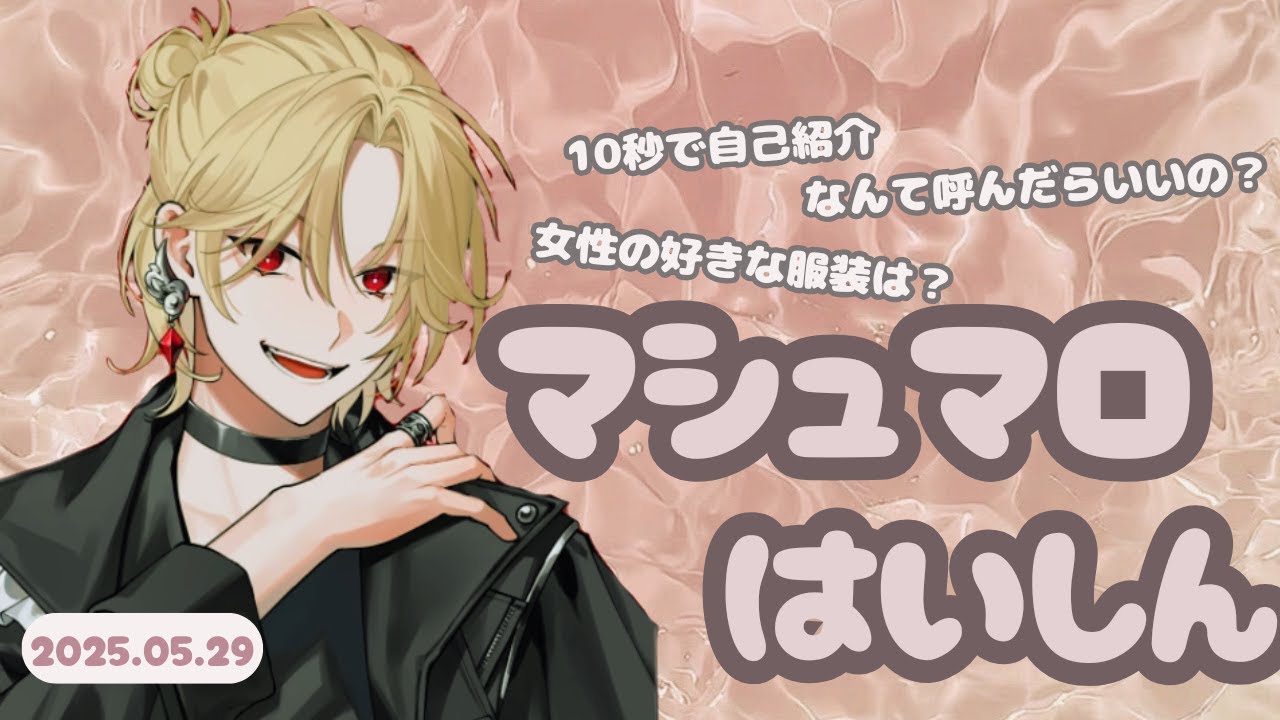 【EL6切り抜き】ツバサ君の初マシュマロ配信