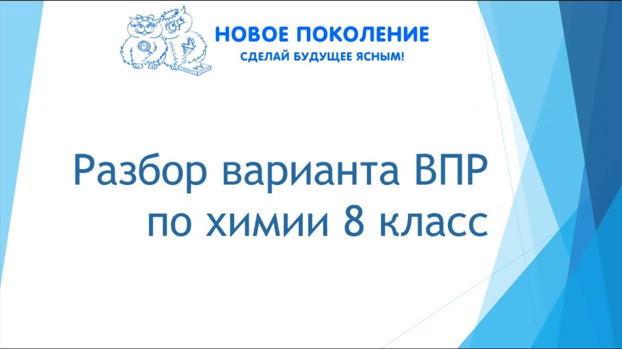 Разбор впр по химии 8 класс. ВПР по химии 8 класс 2022. ВПР по химии за 8 класс 2022. ВПР по химии 8 класс 2022 разбор.