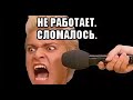 ВСЁ СЛОМАЛА🤣 ИЛИ КАК ПРОИГРАЛСЯ РАСКЛАД КАРТ ТАРО НА ДЕНЬ😱