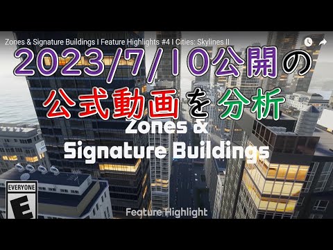 シティーズ:スカイライン2のYoutube公式動画(2023年7月10日分)から読み取れる内容をまとめてみた【Cities Skylines2】