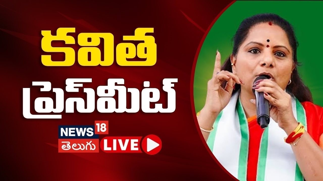 🔴LIVE | Telangana Jagruthi President Kalvakuntla Kavitha Press Meet | కవిత ప్రెస్‌మీట్ | N18L