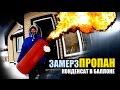 КАК СЛИТЬ КОНДЕНСАТ из ГАЗОВОГО БАЛЛОНА (ПРОПАН)