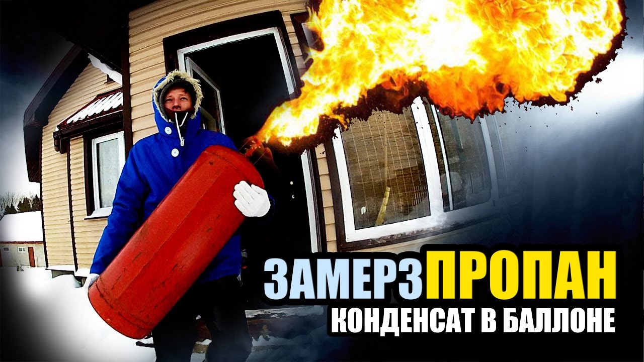 Как правильно слить конденсат из газового баллона своими руками