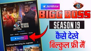 how to watch Bigg boss season 19 on phone || how to watch bigg boss season 19 for free || bigg boss screenshot 1