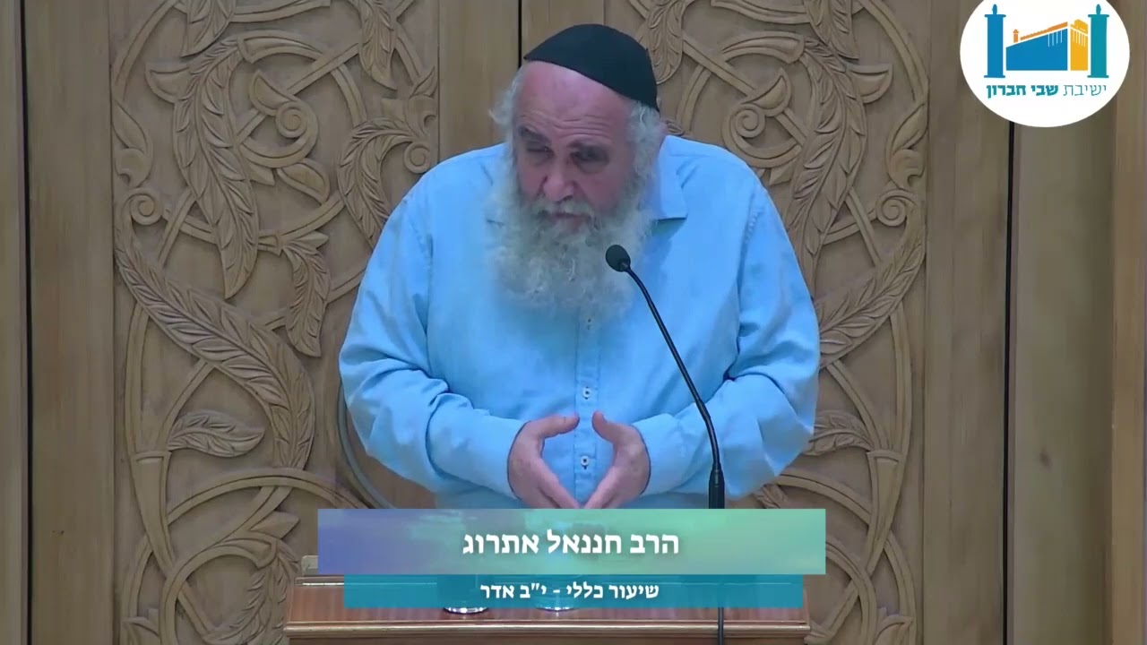 הדור קיבלוה בימי אחשוורוש - חלק ב' | הרב חננאל אתרוג | יב' אדר תשפ'ג