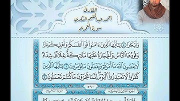 سورة التحريم القارئ الشيخ احمد السكري 066 . At-Tahrim  @ابداع