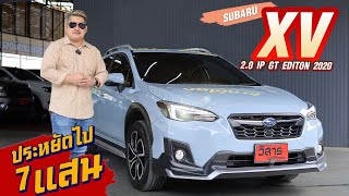 Ep.327 รีวิว SUBARU XV 2.0 iP GT EDITION ปี 2020 #รถมือสอง