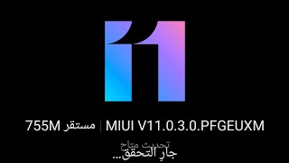 حل مشكلة أطفاء الشاشة أثناء المكالمة تحديث miui11