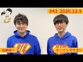 オーイシ×加藤のピザラジオ 第43回