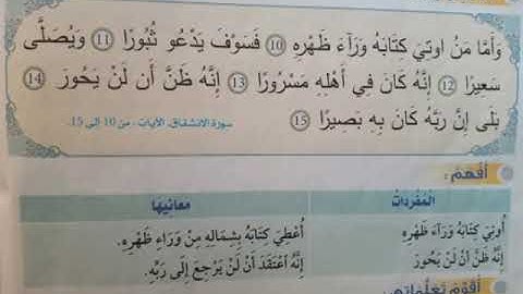 سورة الانشقاق الجزء الثاني ، المستوى الثاني ابتدائي