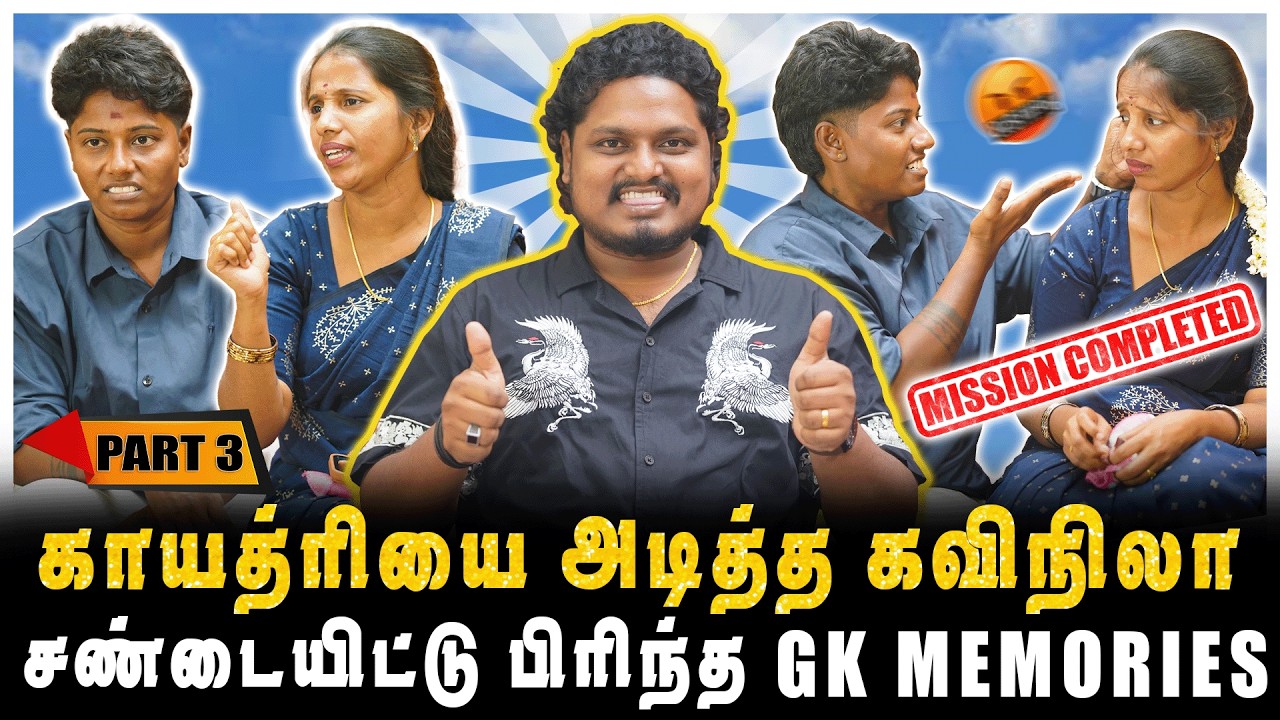 பிரிந்த GK MEMORIES, பிரித்து வைத்த ஜெய் | PART-3 | JAAIMANIVEL