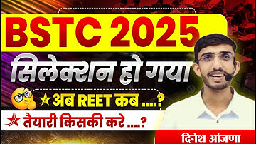 Bstc के बाद क्या करे ? Next reet kab aayegi | new reet vacancy | syllabus | Bstc 2025 | Lehar | REET