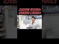 이건 주의하세요⚠️ 모르면 견적이 수직상승 합니다 📈 인테리어 마감재를 고급으로 유도하는 이유 ⎮ 정말 우리 집에 필요한 내용인지 한 번 생각해 봐야 합니다 #인테리어비용