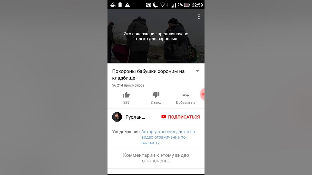 Обойти возрастные ограничения. Как убрать в ютубе ограничение по возрасту. Ограничение по возрасту на ютубе. Как снять ограничение по возрасту. Как отключить ограничения по возрасту.