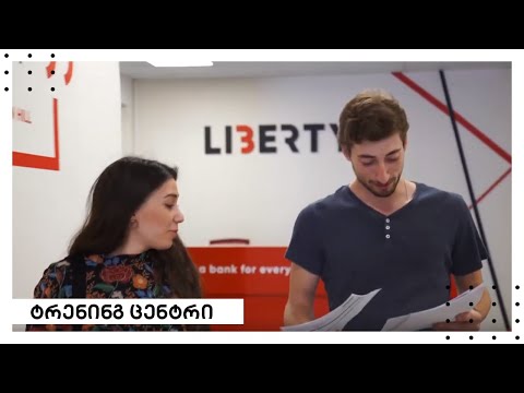 ლიბერთის ტრენინგ ცენტრი