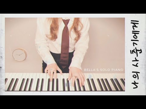 To My Youth (Solo Piano) - BOL 4