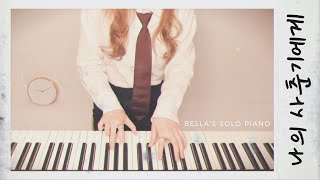 To My Youth - BOL 4 (Solo Piano) by Bella&Lucas
