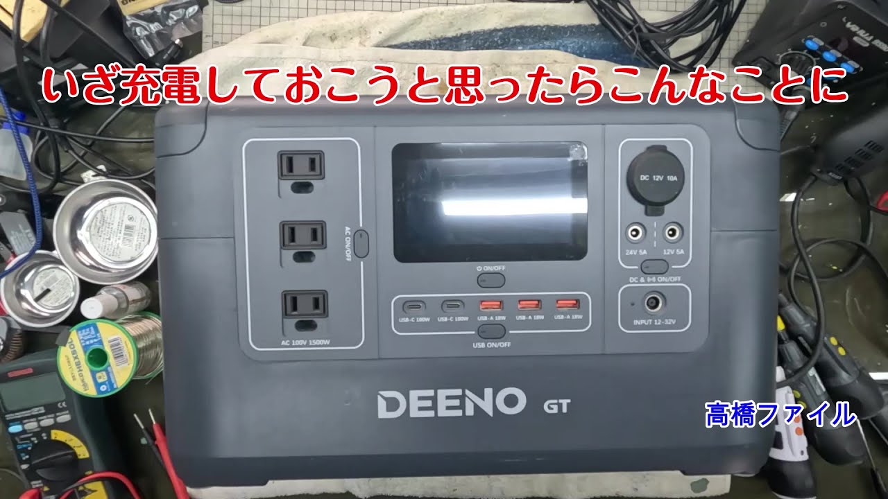 修理№ 1406【いざ充電しておこうと思ったらこんなことに】1年半前