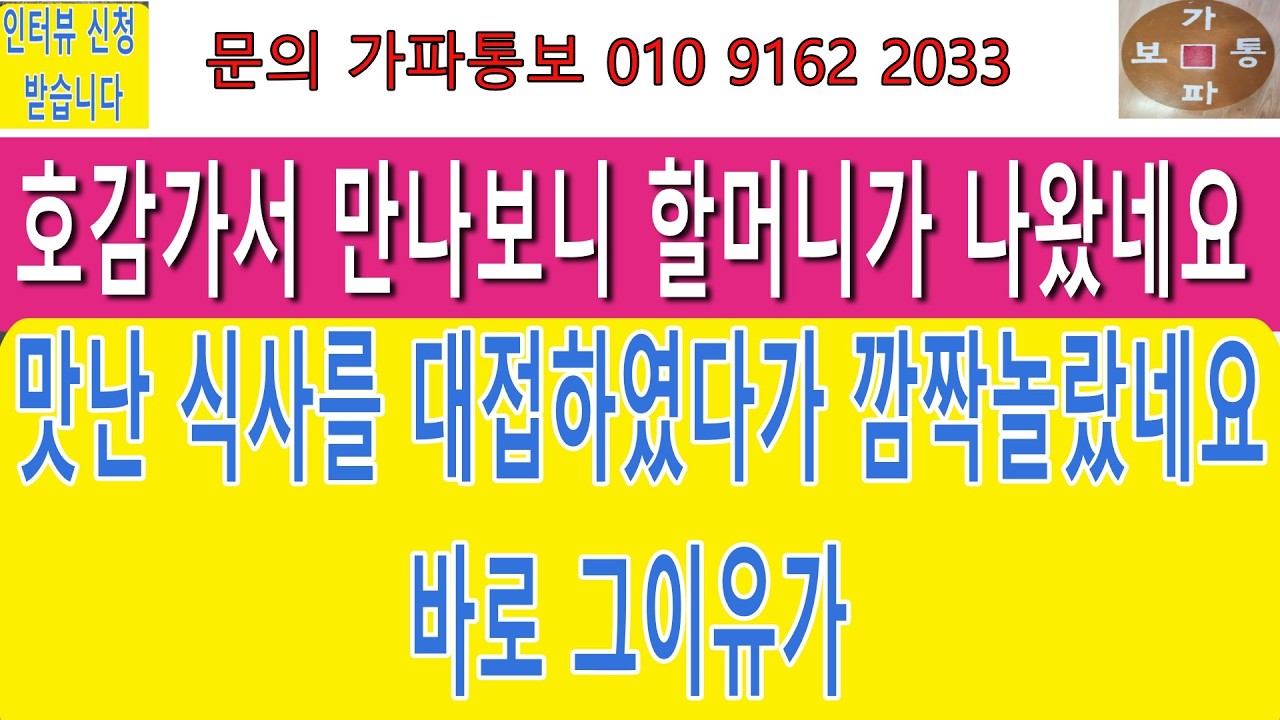 호감가서 만나보니 할머니가 나왔네요 맛난 식사를 대접하였다가 깜짝놀랐네요 바로 그이유가#재혼 #맨발걷기 #만남 #어싱#접지#친구사귀기#중매#중신#연애#사랑