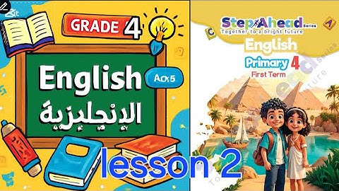 شرح وحل تمارين/unit1 lesson 2/الصف الرابع لغة انجليزية من كتاب step ahead 