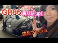 GR86乗り味さらにアップさせる！ロアアーム強化ブッシュ/作業動画