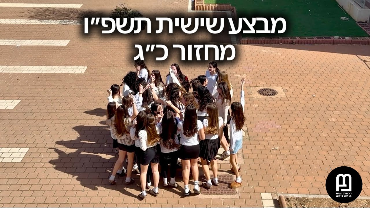 מבצע שישית פלך קריית עקרון || מחזור כג תשפ״ו 🌵🏜️🤠