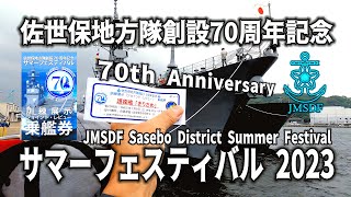 Jmsdf佐世保地方隊 サマーフェスティバル2023　護衛艦きりさめ Dd-104