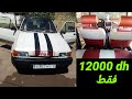 3 سيارات مستعملة للبيع ابتداءا من 12000 dh فقط #فرصة لشراء ارخص سيارة 😍