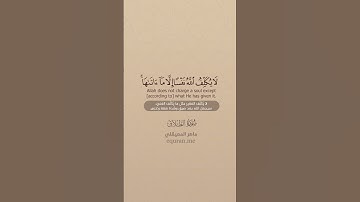 QURAN TRANSLATION - SURAH AT-TALAQ (1) تلاوة وترجمة القرآن - سورة الطلاق - ماهر المعيقلي-