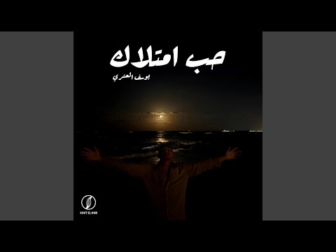 حب امتلاك