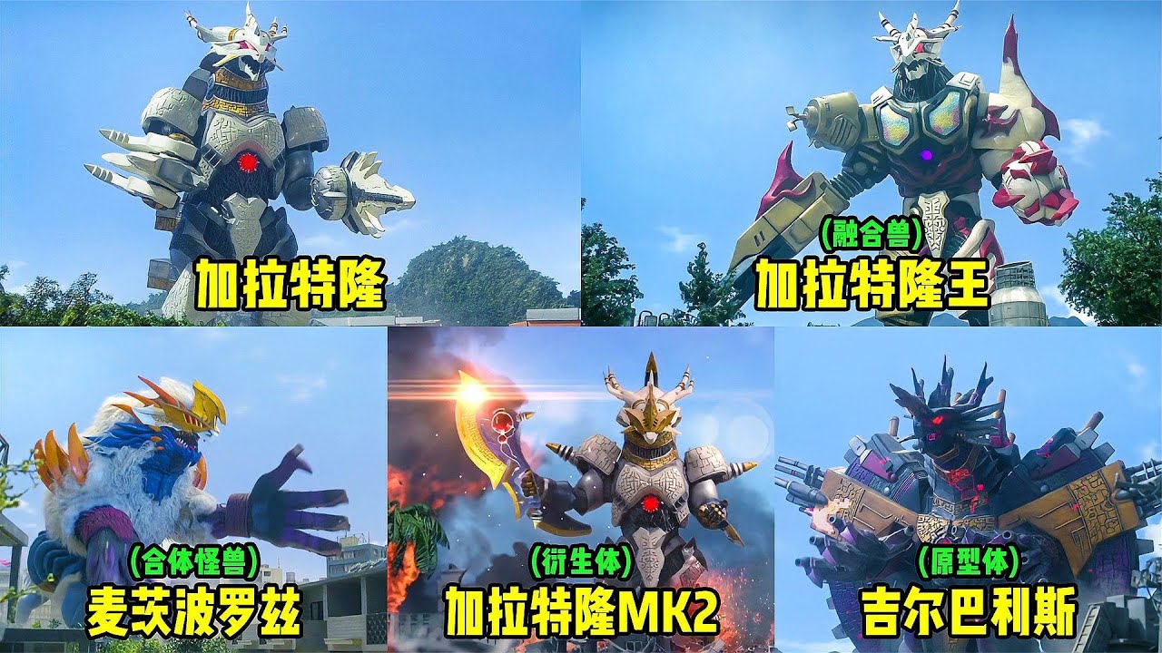 盘点加拉特隆的五种形态，原型体竟是大BOSS，轻松刺杀欧布奥特曼