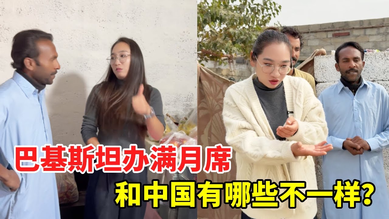 中巴满月席大不同！体验过巴基斯坦的席面才懂，快乐原来如此纯粹！【黑妞在巴基斯坦】 