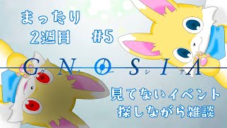 【グノーシア2週目】未回収イベントみれるといいな！　＃5【実況プレイ】