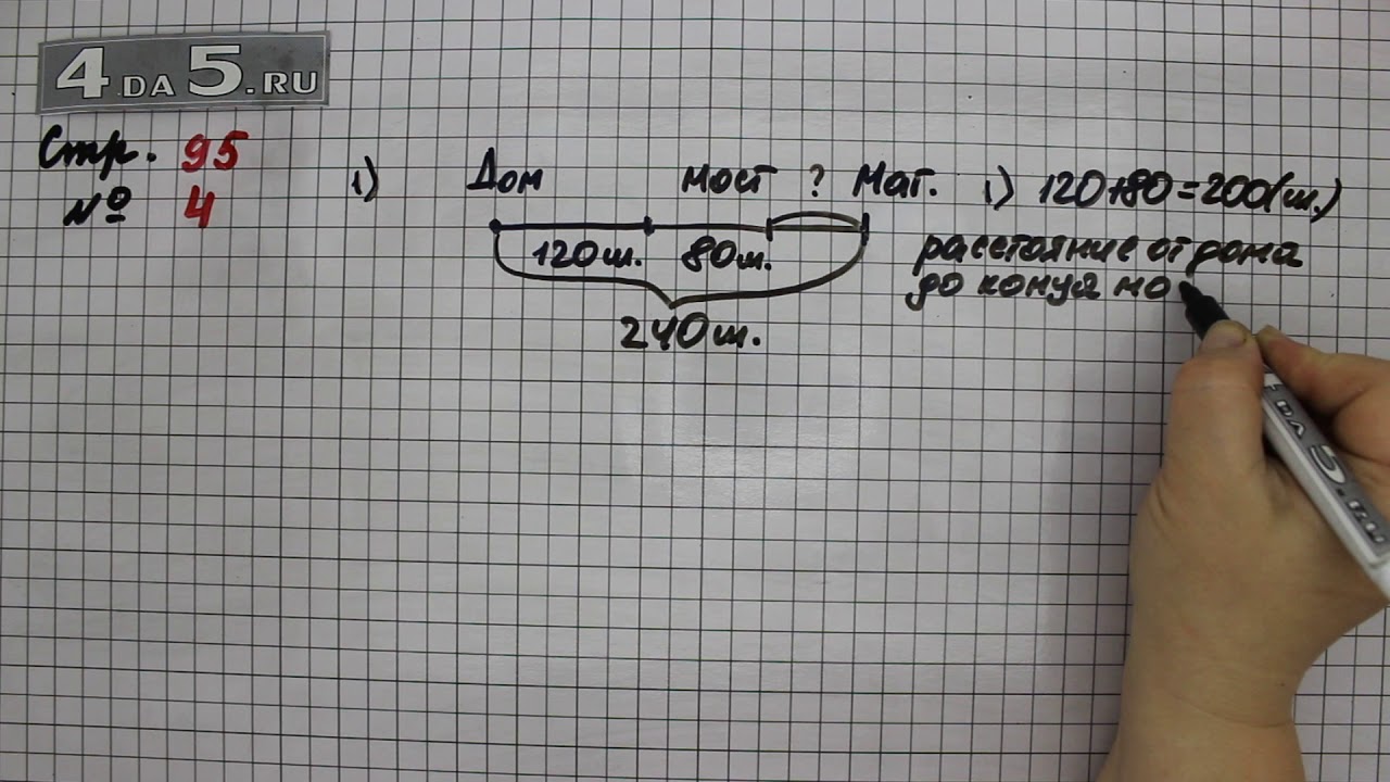 Математика стр 100 номер 16. Математика 3 класс 1 часть страница 95 номер 4. Математика 3 класс 1 часть стр 95 номер 3. Математика 3 класс часть 2 страница 95 задание 2. Математика 3 класс 1 часть учебник стр 95.