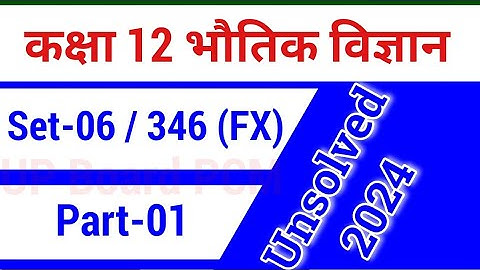 Class 12 Physics unsolved 2024 | Set-06 346 (FX) | 346 FX physics paper 2024 | Part -01