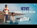Baba  song  movie me pan sachin  new marathi song 2019  swwapnil joshi  kasturi wavre