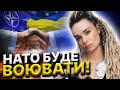 Буде страшна війна! Україну підтримає НАТО! Європа боїться путіна! Дарина Фрейн!