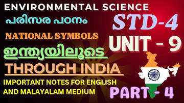 STD 4-E V S(പരിസര പഠനം)/UNIT-9/THROUGH INDIA-ഇന്ത്യയിലൂടെ/PART-4#kerala#india#scert#std4#notes#evs