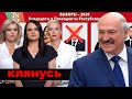 Лукашенко я вам клянусь вранья на выборах не было / Слив Кибер-партизан