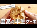 神うま【半生】オートミールケーキの作り方｜小麦粉なし・砂糖なし｜グルテンフリー｜ダイエット