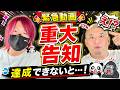 【重大告知】タスケテください… #ジャンクステーション　 #ジャグラー #パチスロ