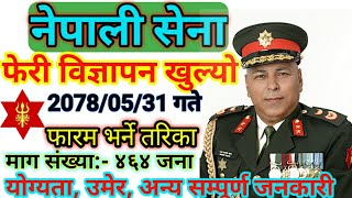 भर्ना खुल्यो ||Nepal Army Vacancy 2078 ||नेपाली सेना भर्ना २०७८ || job vacancy in nepal 2078||Nepal