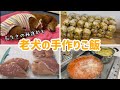 【老犬】手作りご飯をつくる【ダックスフンド】