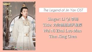 Pluck The Stars for You (为你摘落满天星辰) Wei Ni Zhai Luo Man Tian Xing Chen - The Legend of Jin Yan OST