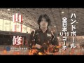 「ハンドボール部発進」篇