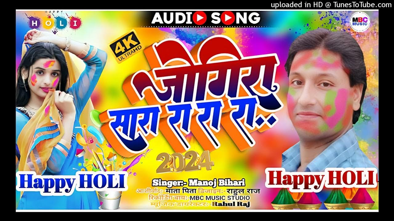 new bhojpuri holi jogira mp3