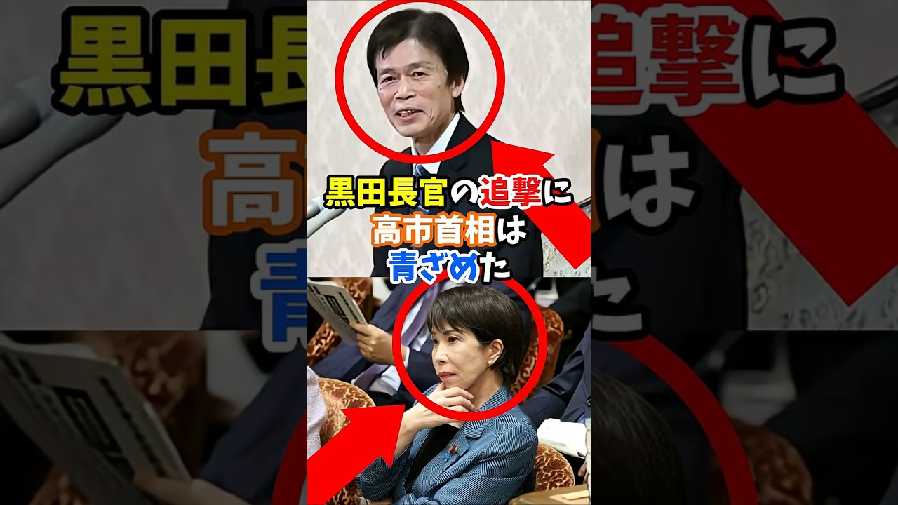 高市首相青ざめる!陛下に続き宮内庁黒田長官も激オコ追撃会見!#shorts #皇室 #天皇陛下 #黒田長官 #宮内庁 #追撃 #激オコ #皇室典範 #高市首相 #立法府の総意