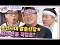 [#하이라이트#] 조선시대 최고 연봉 직업은? 유퀴즈 문제 출제위원st 교수님들 모음#유퀴즈온더블럭 | YOU QUIZ ON THE BLOCK EP.89