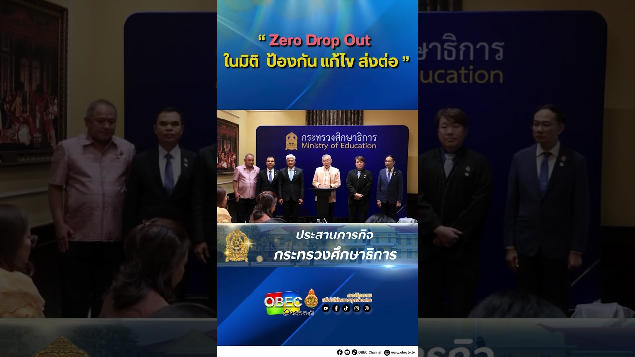 Zero Drop Out ในมิติ  ป้องกัน แก้ไข ส่งต่อ