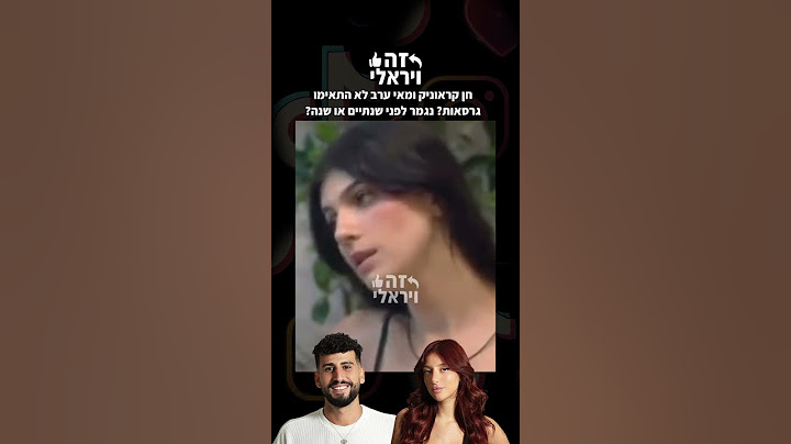 חן קראוניק ומאי ערב לא התאימו גרסאות? נגמר לפני שנתיים או שנה? (האח הגדול 2025)